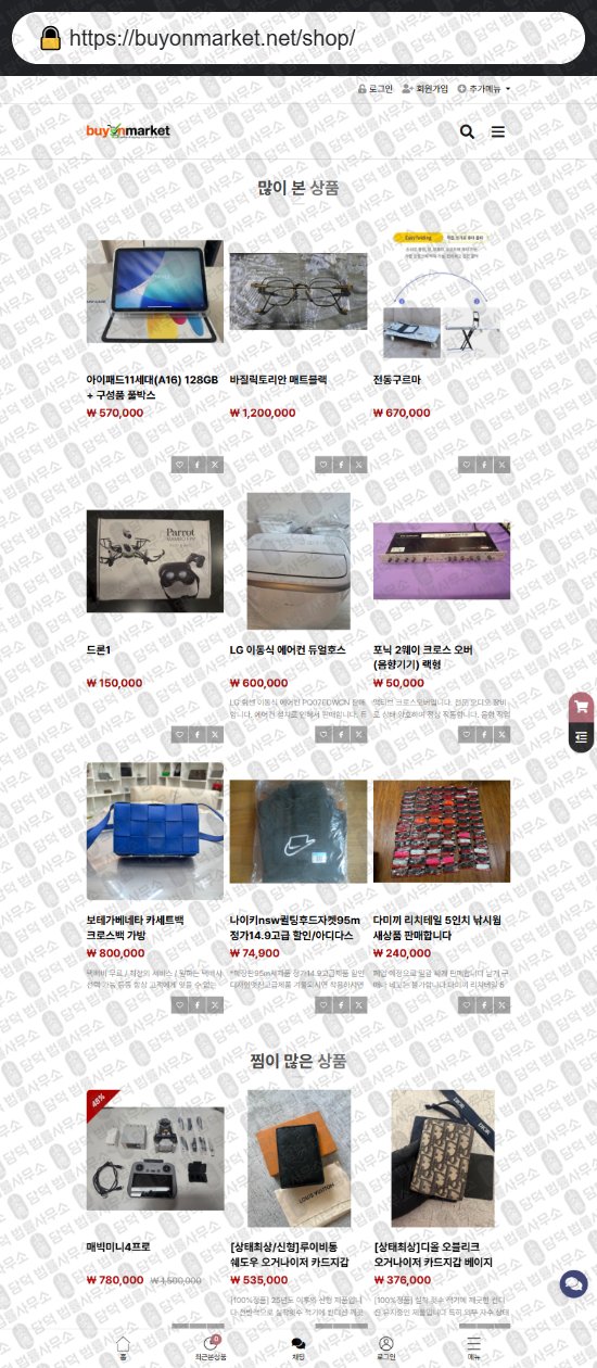 이 사진은 담덕법률사무소에서 캡쳐해둔 쇼핑몰(Endrio) 웹사이트 캡쳐 사진이며 URL은 endriokr.com 입니다.