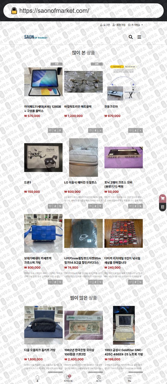 이 사진은 담덕법률사무소에서 캡쳐해둔 쇼핑몰(Endrio) 웹사이트 캡쳐 사진이며 URL은 endriokr.com 입니다.