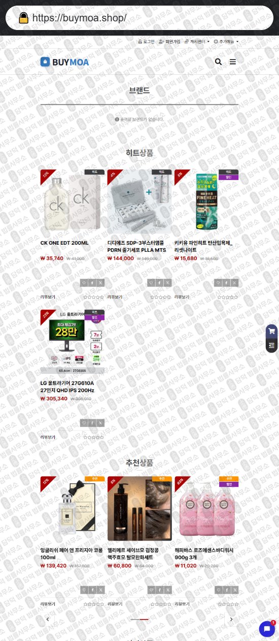 이 사진은 담덕법률사무소에서 캡쳐해둔 쇼핑몰(Endrio) 웹사이트 캡쳐 사진이며 URL은 endriokr.com 입니다.