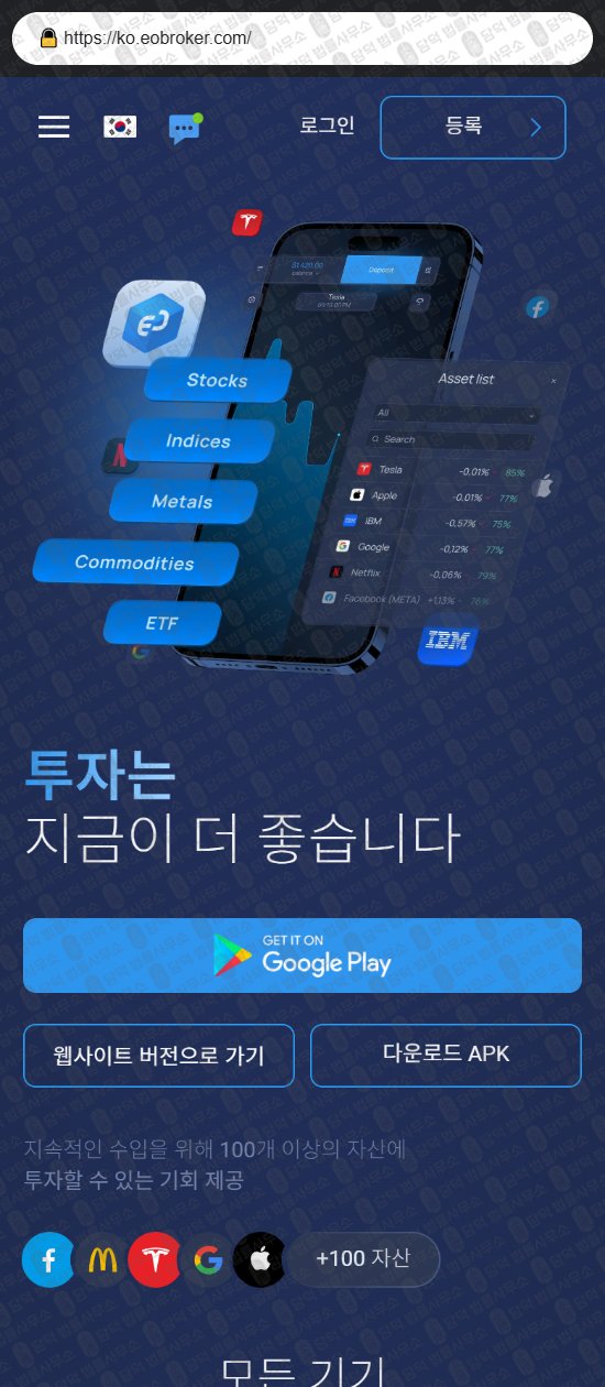 이 사진은 담덕법률사무소에서 캡쳐해둔 온라인(EO Broker) 웹사이트 캡쳐 사진이며 URL은 eobroker.com 입니다.