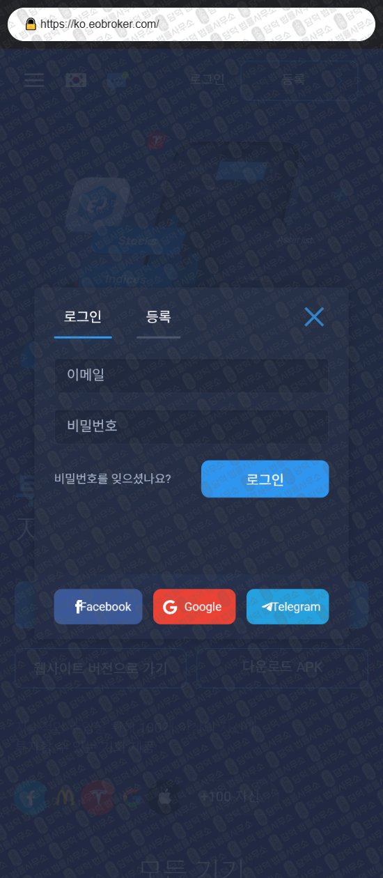 이 사진은 담덕법률사무소에서 캡쳐해둔 온라인(EO Broker) 웹사이트 캡쳐 사진이며 URL은 eobroker.com 입니다.