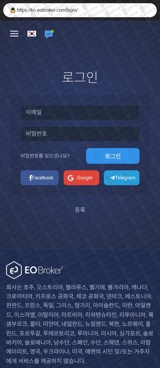 이 사진은 담덕법률사무소에서 캡쳐해둔 온라인(EO Broker) 웹사이트 캡쳐 사진이며 URL은 eobroker.com 입니다.