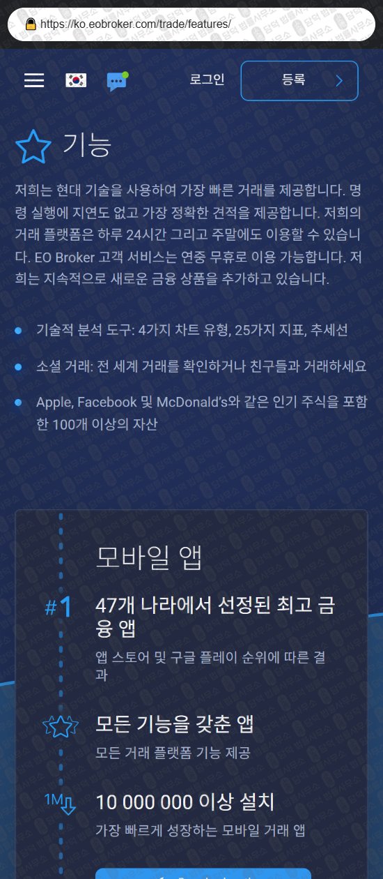 이 사진은 담덕법률사무소에서 캡쳐해둔 온라인(EO Broker) 웹사이트 캡쳐 사진이며 URL은 eobroker.com 입니다.
