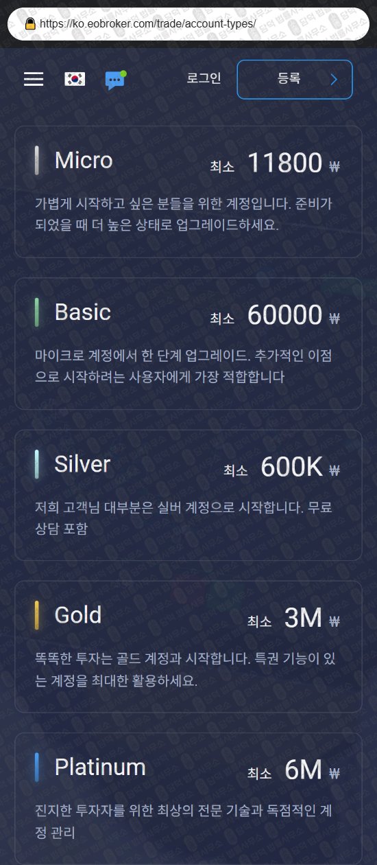 이 사진은 담덕법률사무소에서 캡쳐해둔 온라인(EO Broker) 웹사이트 캡쳐 사진이며 URL은 eobroker.com 입니다.