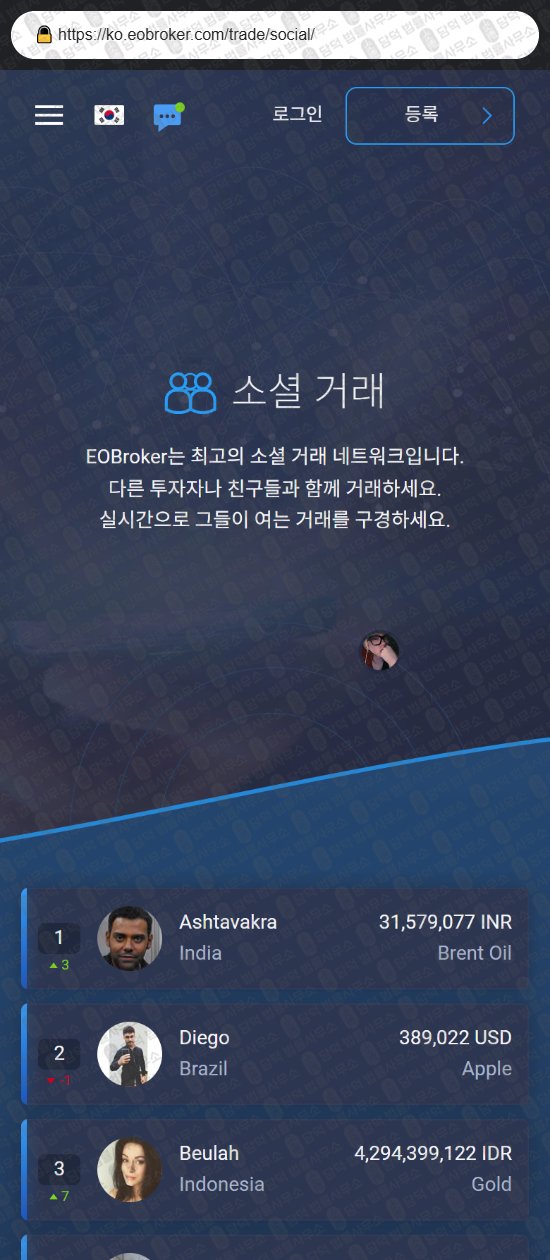 이 사진은 담덕법률사무소에서 캡쳐해둔 온라인(EO Broker) 웹사이트 캡쳐 사진이며 URL은 eobroker.com 입니다.