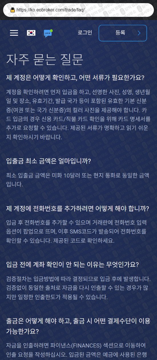 이 사진은 담덕법률사무소에서 캡쳐해둔 온라인(EO Broker) 웹사이트 캡쳐 사진이며 URL은 eobroker.com 입니다.
