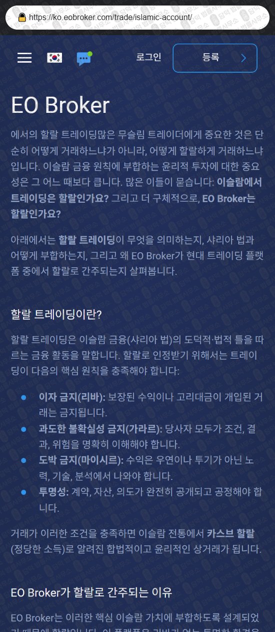 이 사진은 담덕법률사무소에서 캡쳐해둔 온라인(EO Broker) 웹사이트 캡쳐 사진이며 URL은 eobroker.com 입니다.