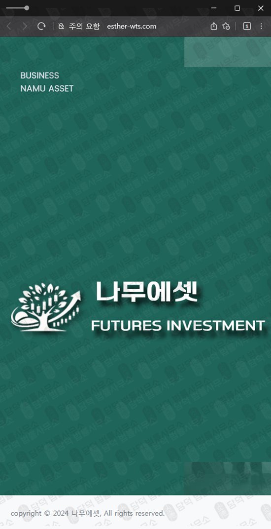 이 사진은 담덕법률사무소에서 캡쳐해둔 나무에셋(ESTHER WTS) 웹사이트 캡쳐 사진이며 URL은 esther-wts.com 입니다.