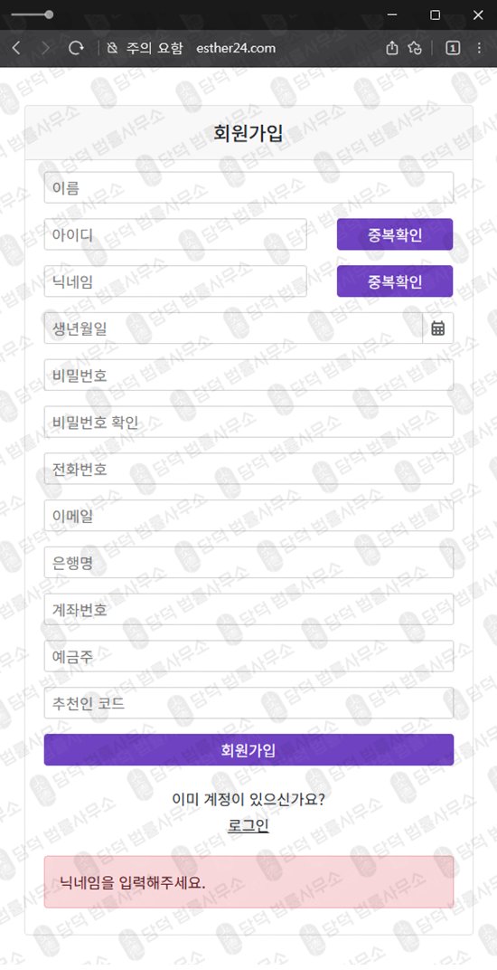 이 사진은 담덕법률사무소에서 캡쳐해둔 나무에셋(ESTHER WTS) 웹사이트 캡쳐 사진이며 URL은 esther-wts.com 입니다.