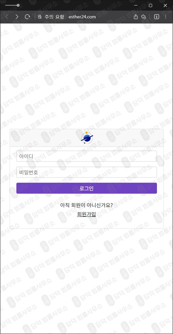 이 사진은 담덕법률사무소에서 캡쳐해둔 에스더(ESTHER WTS) 웹사이트 캡쳐 사진이며 URL은 esther24.com 입니다.