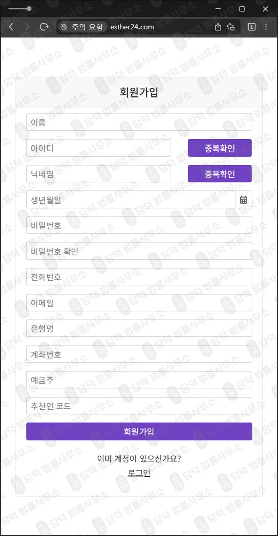 이 사진은 담덕법률사무소에서 캡쳐해둔 에스더(ESTHER WTS) 웹사이트 캡쳐 사진이며 URL은 esther24.com 입니다.