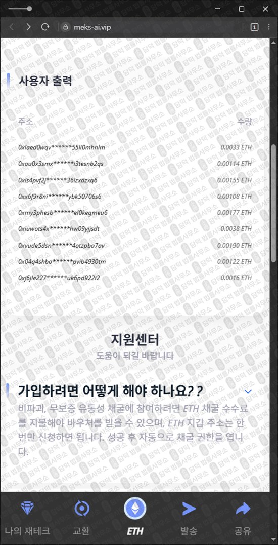 이 사진은 담덕법률사무소에서 캡쳐해둔 이더리움풀(ETH Pool) 웹사이트 캡쳐 사진이며 URL은 q.me 입니다.