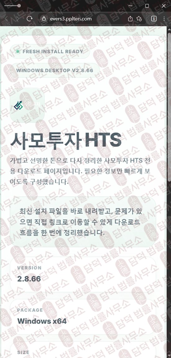 이 사진은 담덕법률사무소에서 캡쳐해둔 에버에셋(HTS) 웹사이트 캡쳐 사진이며 URL은 pplten.com 입니다.