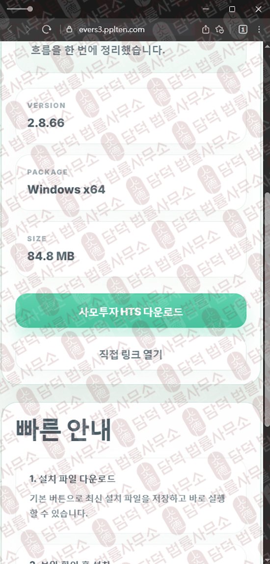 이 사진은 담덕법률사무소에서 캡쳐해둔 에버에셋(HTS) 웹사이트 캡쳐 사진이며 URL은 pplten.com 입니다.