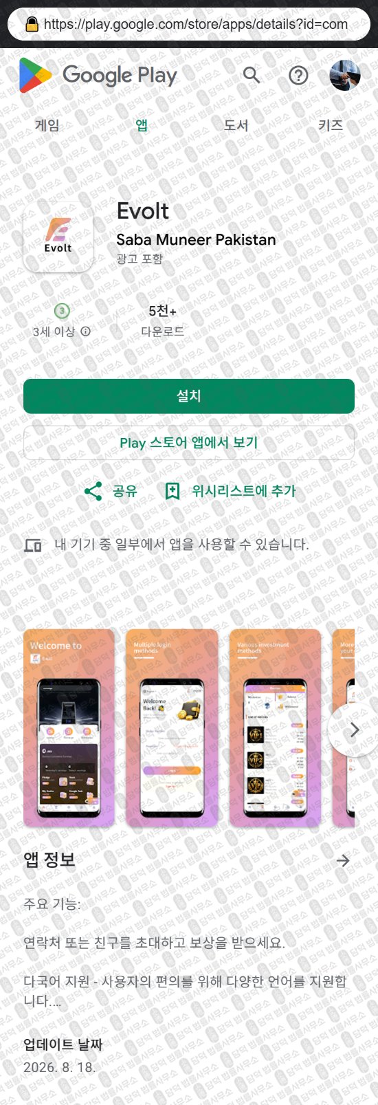 이 사진은 담덕법률사무소에서 캡쳐해둔 사칭(Evolt) 웹사이트 캡쳐 사진이며 URL은 damdeoc.com 입니다.