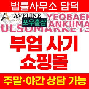 하루에핏마켓(SNS) 사기 피해 정보 · 담덕법률사무소