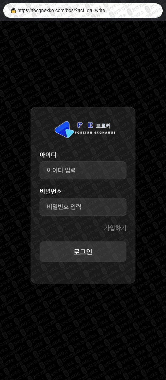 이 사진은 담덕법률사무소에서 캡쳐해둔 브로커(FE) 웹사이트 캡쳐 사진이며 URL은 fecgnexko.com 입니다.