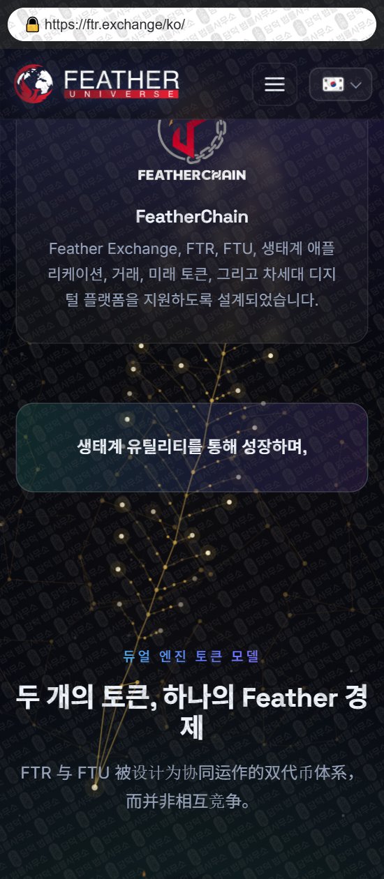 이 사진은 담덕법률사무소에서 캡쳐해둔 페더(Feather Exchange) 웹사이트 캡쳐 사진이며 URL은 propred.io 입니다.