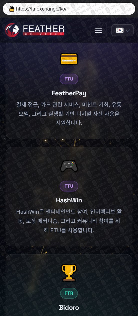이 사진은 담덕법률사무소에서 캡쳐해둔 페더(Feather Exchange) 웹사이트 캡쳐 사진이며 URL은 propred.io 입니다.