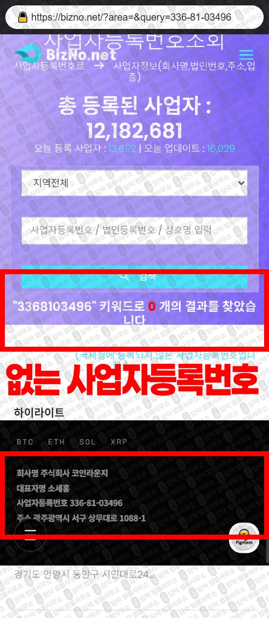 이 사진은 담덕법률사무소에서 캡쳐해둔 피그(FIG STAKE) 웹사이트 캡쳐 사진이며 URL은 fig-stk.com 입니다.