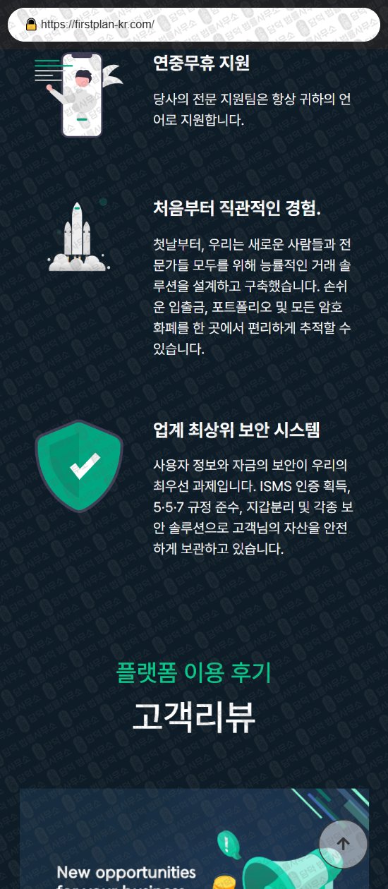 이 사진은 담덕법률사무소에서 캡쳐해둔 퍼스트플랜(FIRST PLAN) 웹사이트 캡쳐 사진이며 URL은 firstplan-kr.com 입니다.