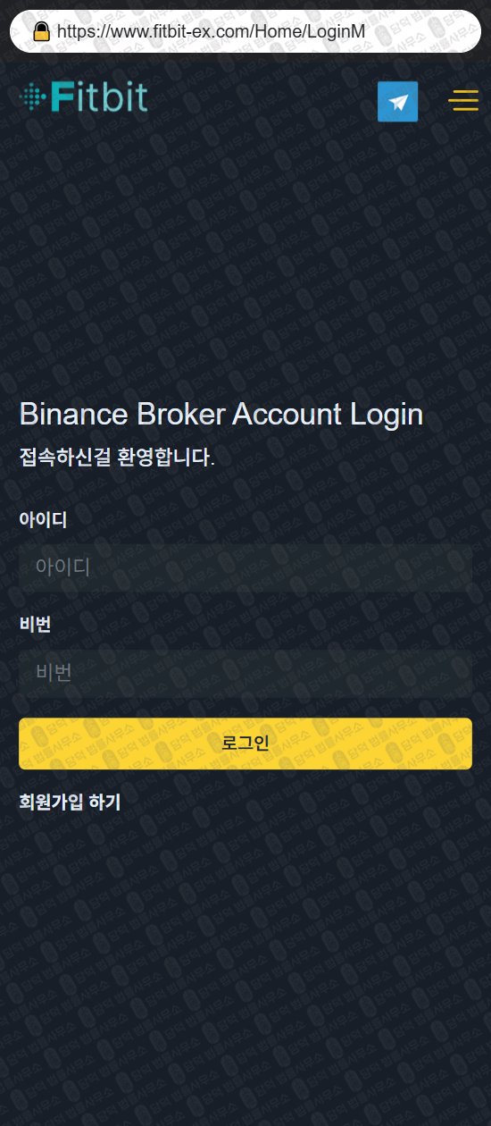 이 사진은 담덕법률사무소에서 캡쳐해둔 핏빗(Fitbit) 웹사이트 캡쳐 사진이며 URL은 fitbit-ex.com 입니다.