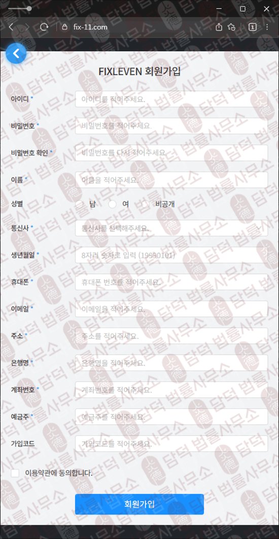 이 사진은 담덕법률사무소에서 캡쳐해둔 나스닥(FIXLEVEN) 웹사이트 캡쳐 사진이며 URL은 fix-11.com 입니다.