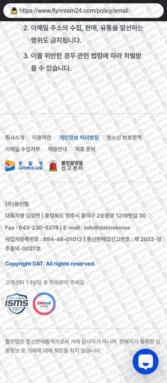 이 사진은 담덕법률사무소에서 캡쳐해둔 플린템(URL) 웹사이트 캡쳐 사진이며 URL은 flynntem24.com 입니다.