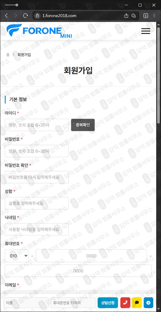 이 사진은 담덕법률사무소에서 캡쳐해둔 해외선물(FORONE) 웹사이트 캡쳐 사진이며 URL은 forone2018.com 입니다.
