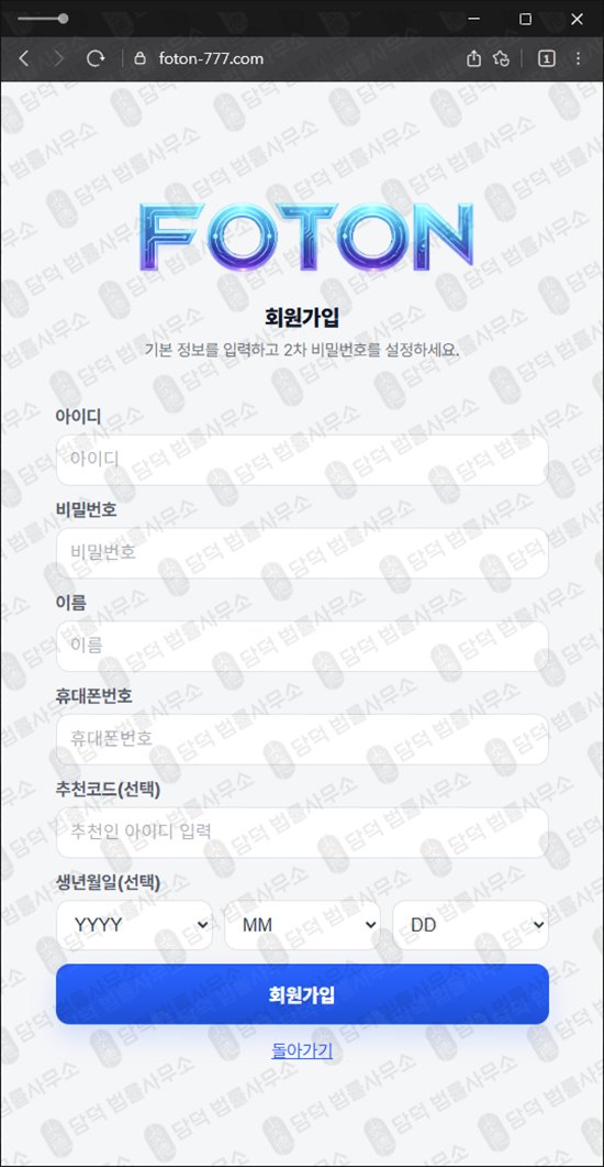 이 사진은 담덕법률사무소에서 캡쳐해둔 지갑(FOTON) 웹사이트 캡쳐 사진이며 URL은 foton-777.com 입니다.