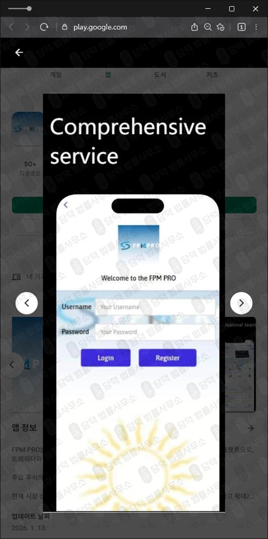 이 사진은 담덕법률사무소에서 캡쳐해둔 신종(FPM PRO) 관련 자료 사진입니다.