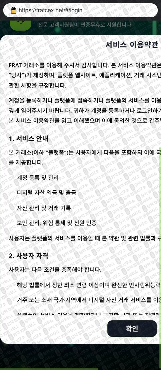 이 사진은 담덕법률사무소에서 캡쳐해둔 사칭(FRATCEX) 웹사이트 캡쳐 사진이며 URL은 fratcex.net 입니다.