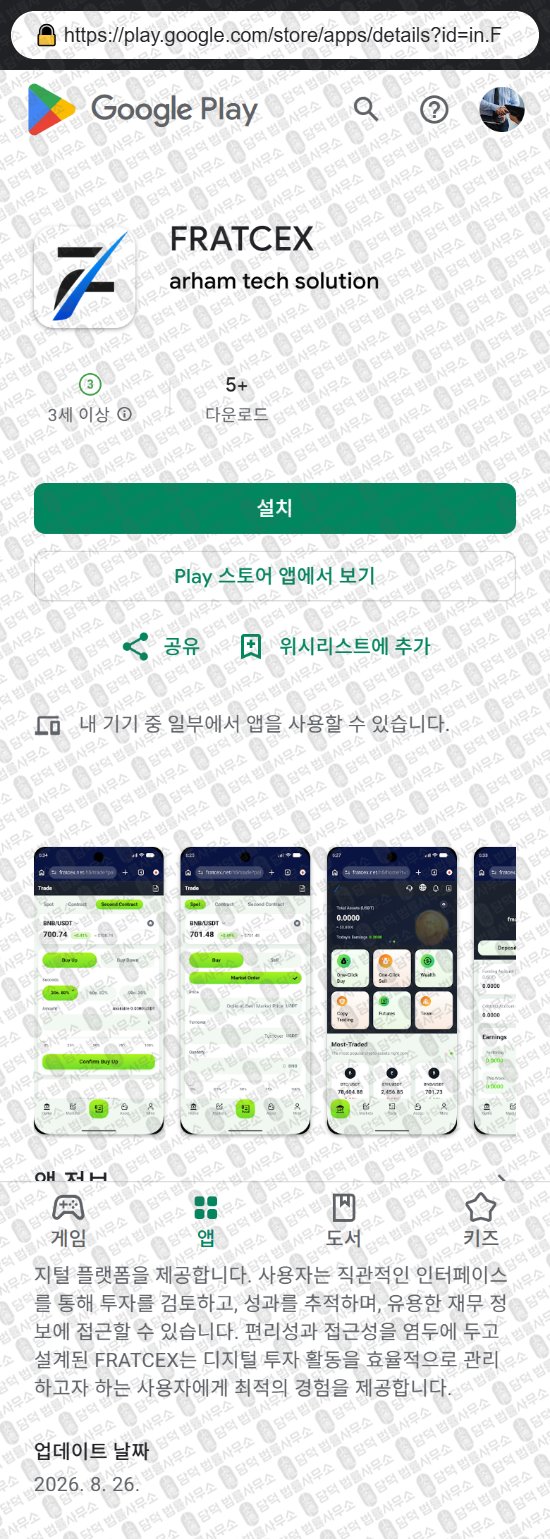 이 사진은 담덕법률사무소에서 캡쳐해둔 어플(FRATCEX) 웹사이트 캡쳐 사진이며 URL은 fratcex.net 입니다.