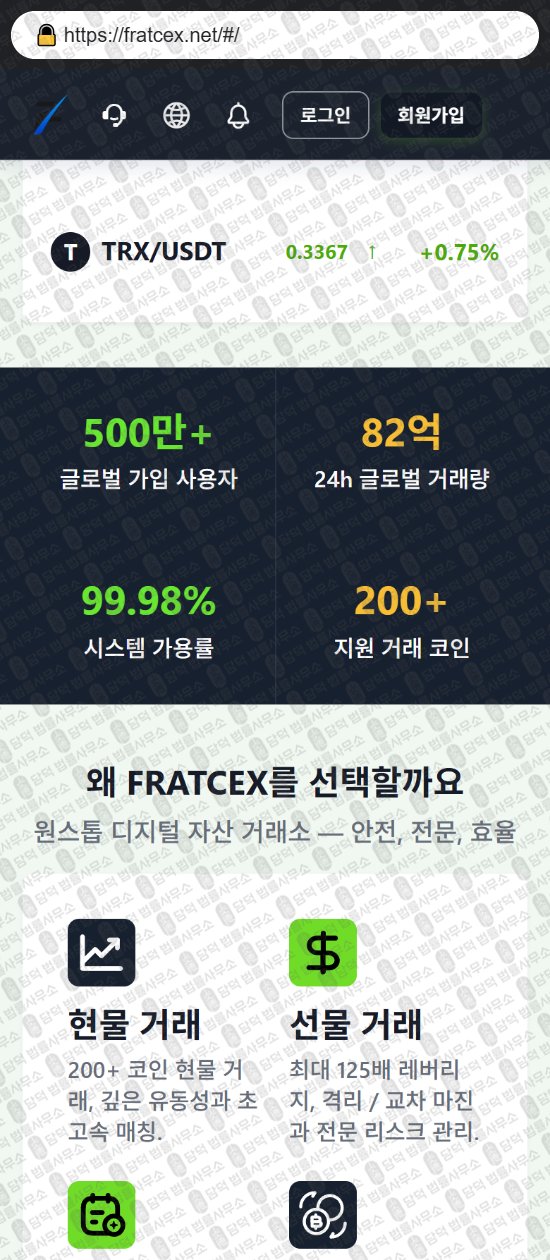 이 사진은 담덕법률사무소에서 캡쳐해둔 어플(FRATCEX) 웹사이트 캡쳐 사진이며 URL은 fratcex.net 입니다.