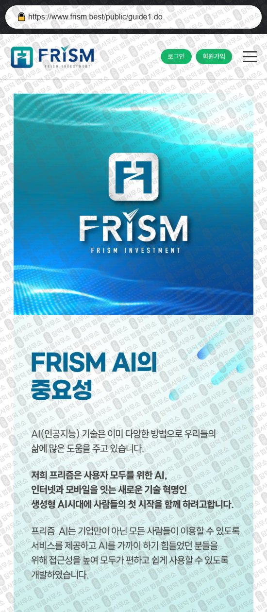 이 사진은 담덕법률사무소에서 캡쳐해둔 프리즘(FRISM) 웹사이트 캡쳐 사진이며 URL은 damdeoc.com 입니다.