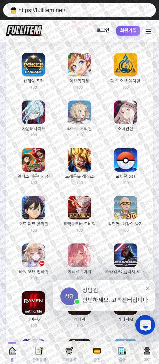 이 사진은 담덕법률사무소에서 캡쳐해둔 풀아이템(URL) 웹사이트 캡쳐 사진이며 URL은 fullitem.net 입니다.