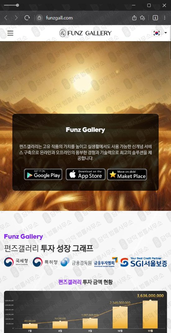 이 사진은 담덕법률사무소에서 캡쳐해둔 메타펀즈(FUNZ) 웹사이트 캡쳐 사진이며 URL은 lbank.com 입니다.