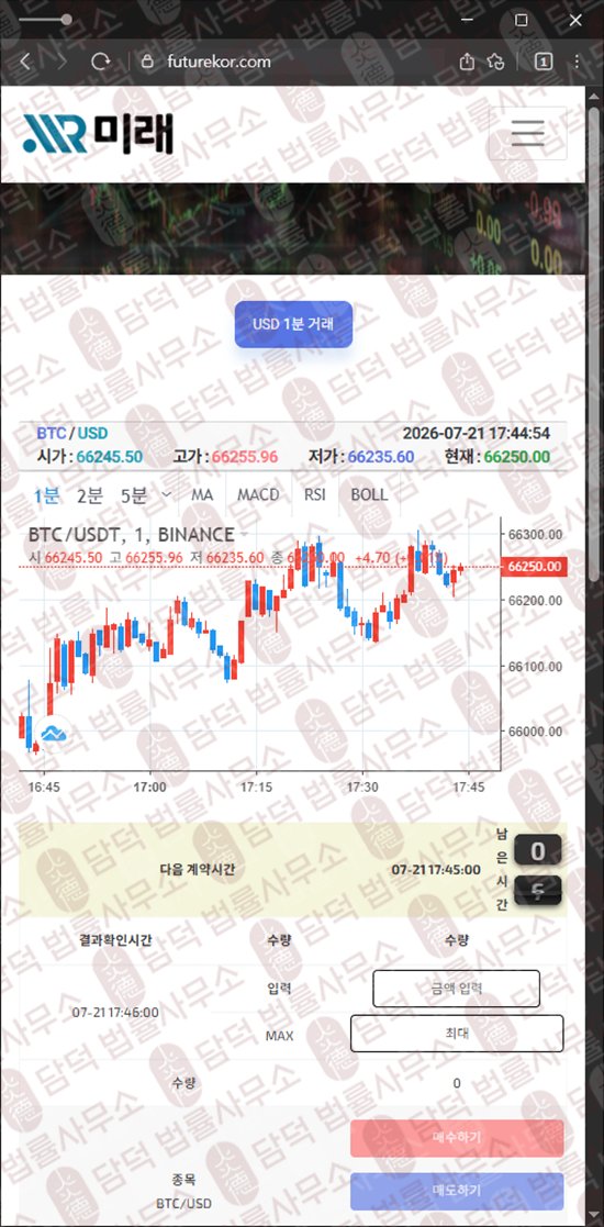 이 사진은 담덕법률사무소에서 캡쳐해둔 미래(URL) 웹사이트 캡쳐 사진이며 URL은 futurekor.com 입니다.