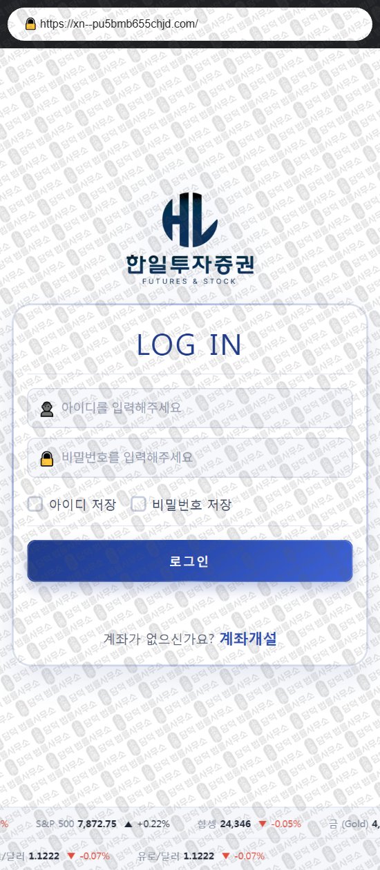 이 사진은 담덕법률사무소에서 캡쳐해둔 한일투자증권(Futures) 웹사이트 캡쳐 사진이며 URL은 hanilwts.com 입니다.