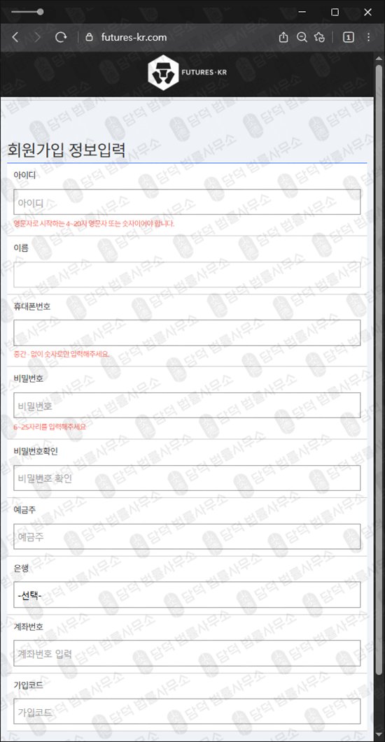 이 사진은 담덕법률사무소에서 캡쳐해둔 퓨처스케이알(URL) 웹사이트 캡쳐 사진이며 URL은 futures-kr.com 입니다.