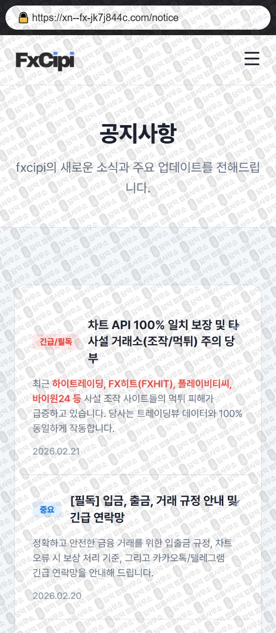 이 사진은 담덕법률사무소에서 캡쳐해둔 씨피(FX CIPI) 웹사이트 캡쳐 사진이며 URL은 fxland.co.kr 입니다.