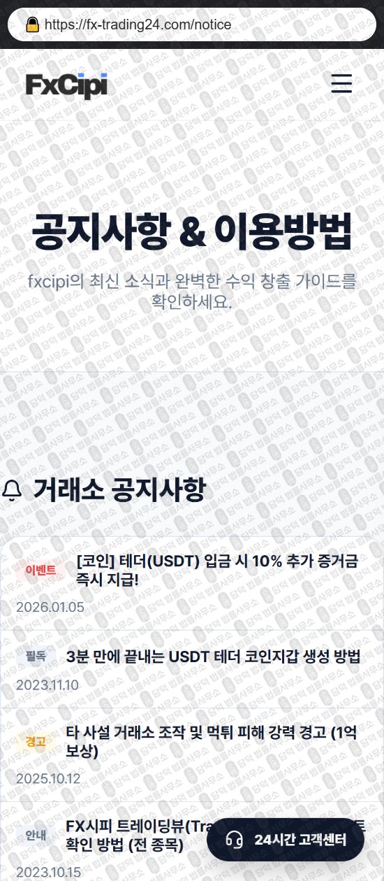 이 사진은 담덕법률사무소에서 캡쳐해둔 씨피(FX CIPI) 웹사이트 캡쳐 사진이며 URL은 fxland.co.kr 입니다.