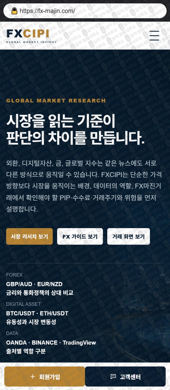 이 사진은 담덕법률사무소에서 캡쳐해둔 씨피(FX CIPI) 웹사이트 캡쳐 사진이며 URL은 fxland.co.kr 입니다.