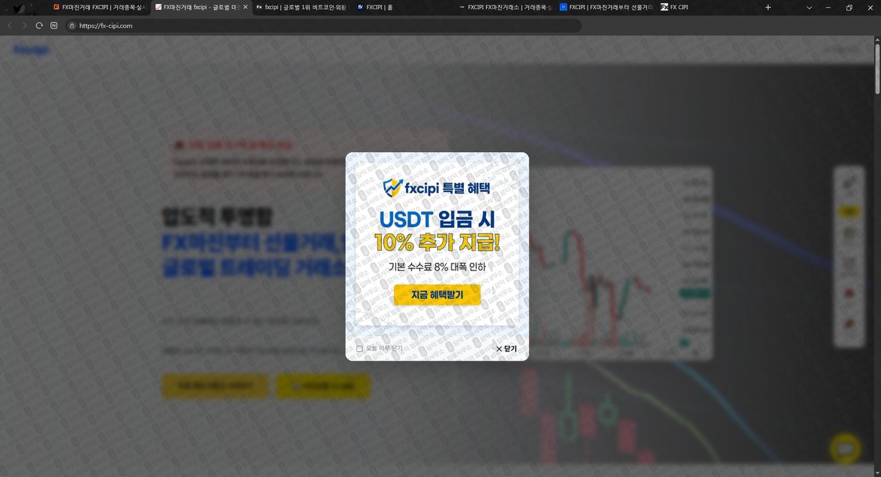 이 사진은 담덕법률사무소에서 캡쳐해둔 시피(FXCIPI) 웹사이트 캡쳐 사진이며 URL은 fxcipitrading.com 입니다.