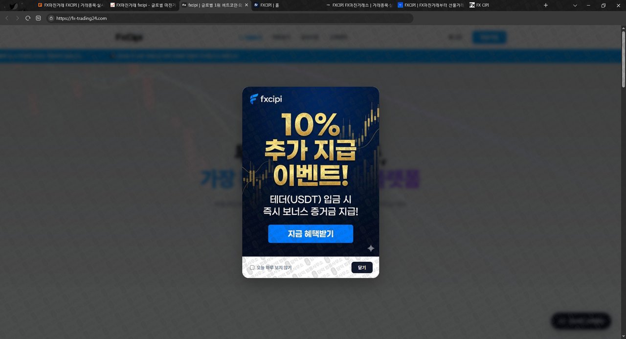 이 사진은 담덕법률사무소에서 캡쳐해둔 시피(FXCIPI) 웹사이트 캡쳐 사진이며 URL은 fxcipitrading.com 입니다.