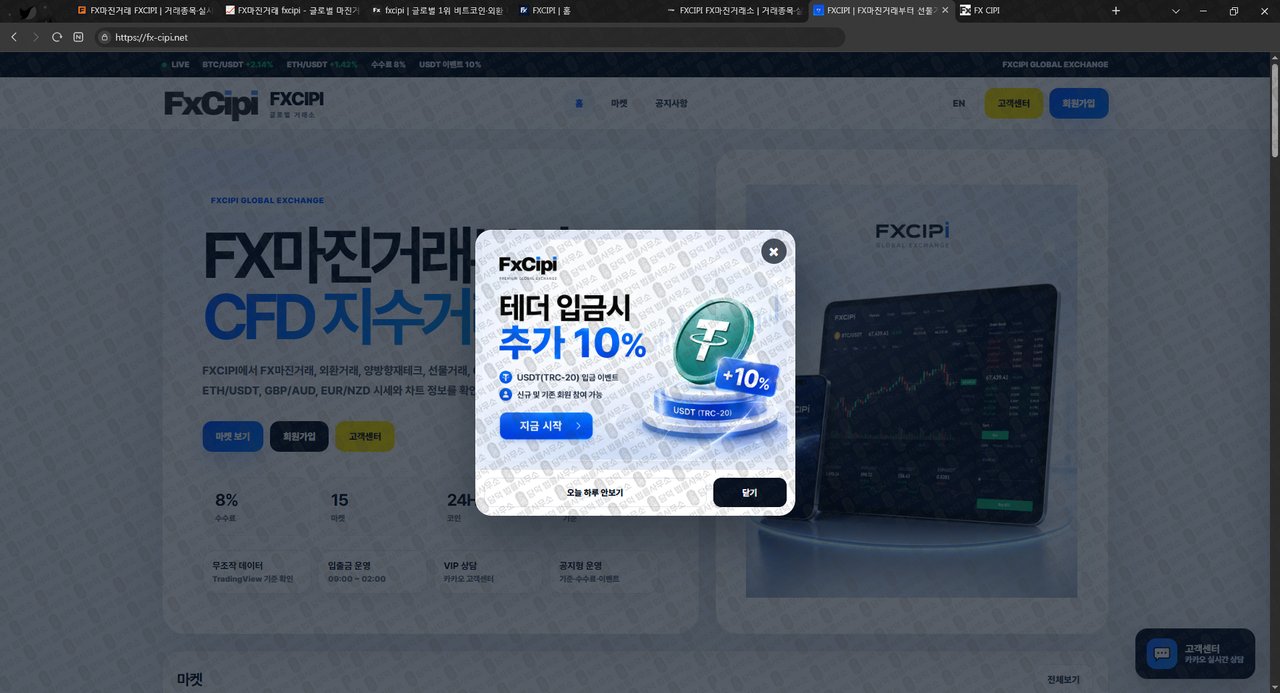 이 사진은 담덕법률사무소에서 캡쳐해둔 시피(FXCIPI) 웹사이트 캡쳐 사진이며 URL은 fxcipitrading.com 입니다.