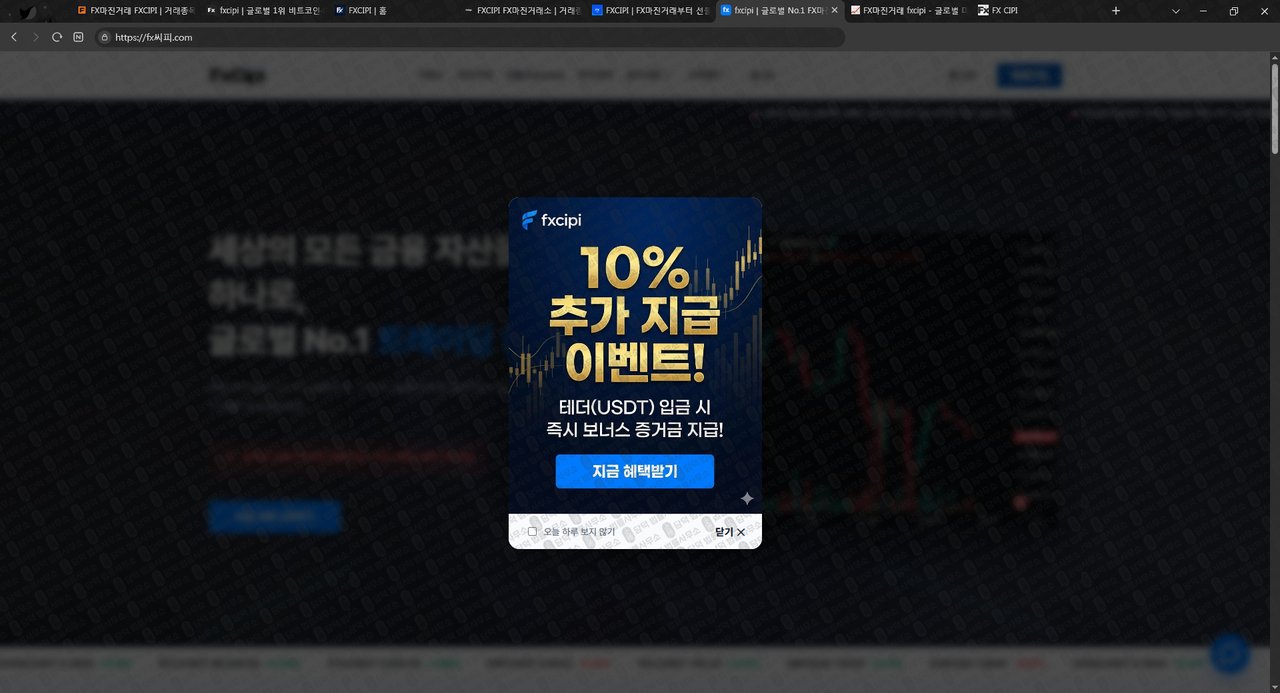 이 사진은 담덕법률사무소에서 캡쳐해둔 시피(FXCIPI) 웹사이트 캡쳐 사진이며 URL은 fxcipitrading.com 입니다.