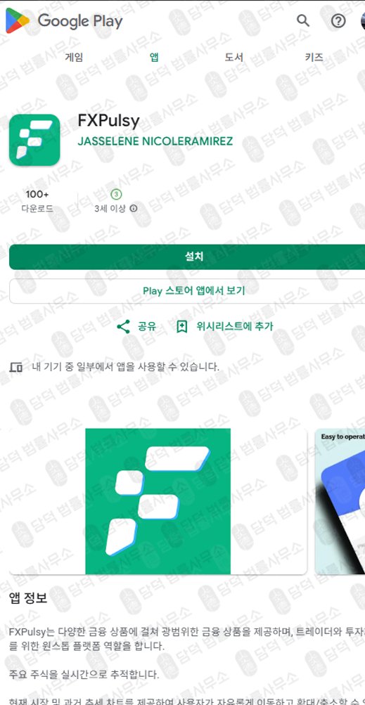 이 사진은 담덕법률사무소에서 캡쳐해둔 코인거래소(URL) 웹사이트 캡쳐 사진이며 URL은 fxpulsy.com 입니다.