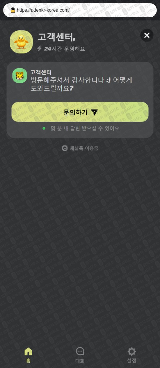 이 사진은 담덕법률사무소에서 캡쳐해둔 에프엑스티(FXT) 웹사이트 캡쳐 사진이며 URL은 adenkr-korea.com 입니다.