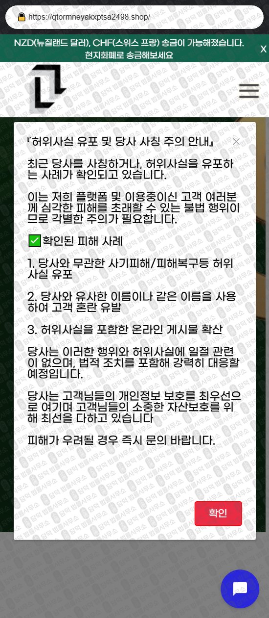 이 사진은 담덕법률사무소에서 캡쳐해둔 사칭(URL) 웹사이트 캡쳐 사진이며 URL은 qtormneyakxptsa2498.shop 입니다.